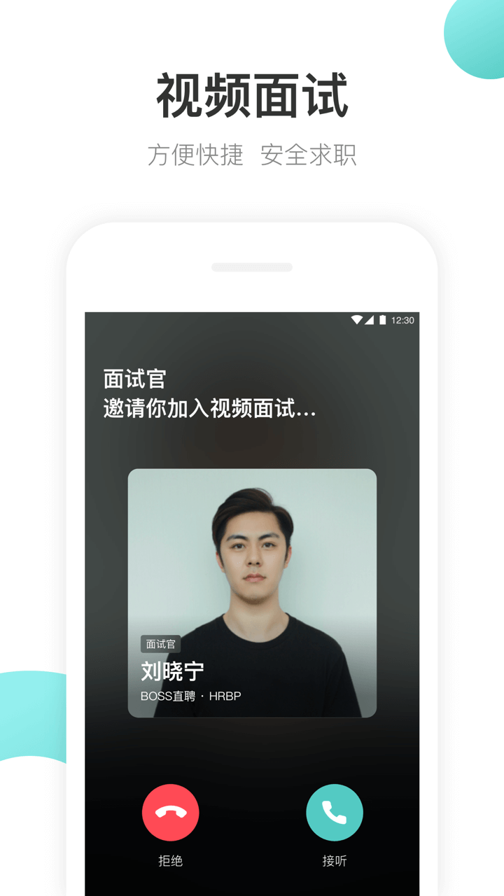 BOSS直聘v7.210截图3