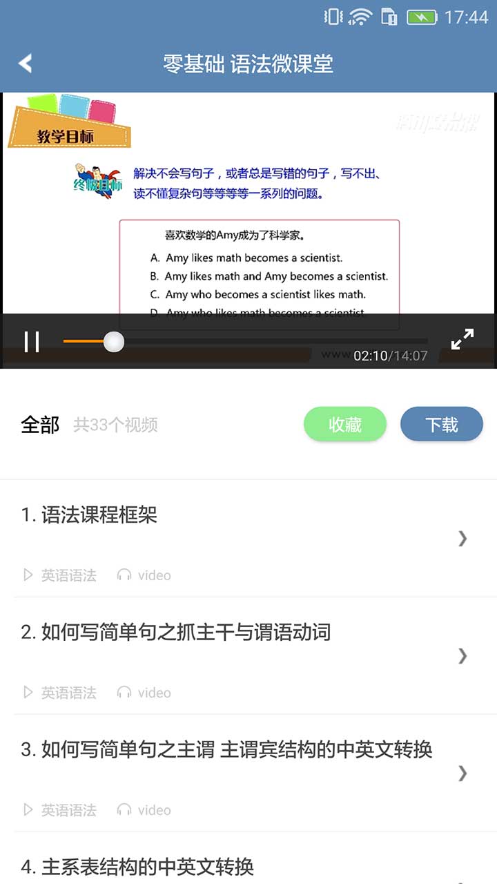 英语语法精讲v3.2截图5