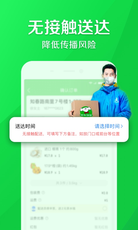 京东到家v7.5.1截图2