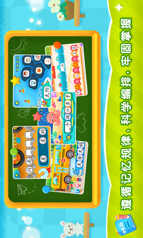 2Kids学汉字v6.2.0截图3