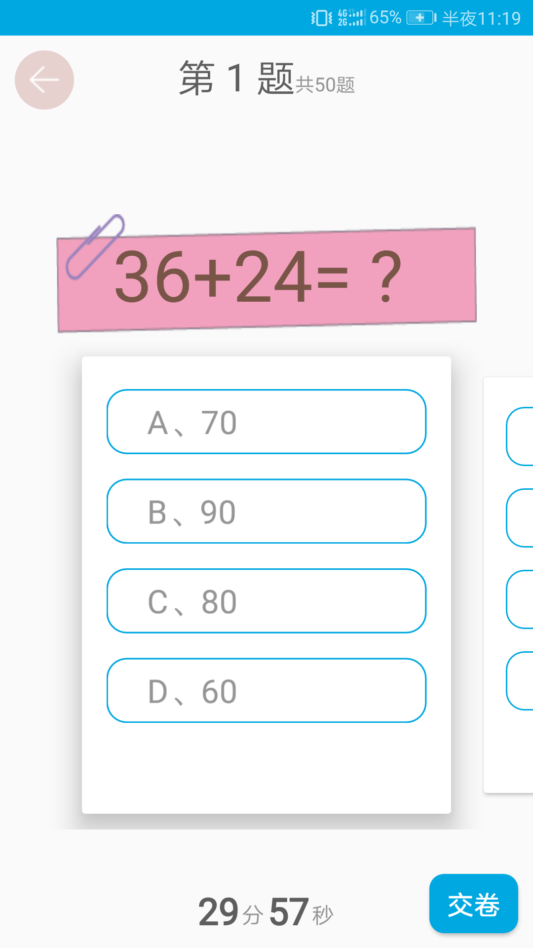 口算题卡截图3