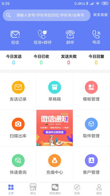 快递员小扁担v3.7.6截图5