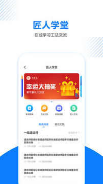 工匠人截圖