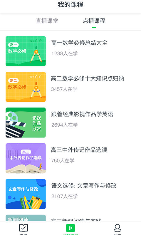 小阔学堂截图4