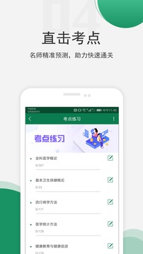 医学考试准题库截图