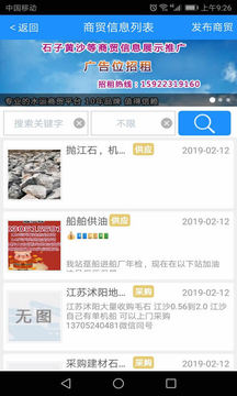 船貨通截圖