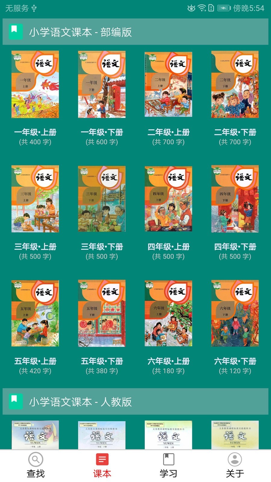 小学生字表v5.1.0截图1