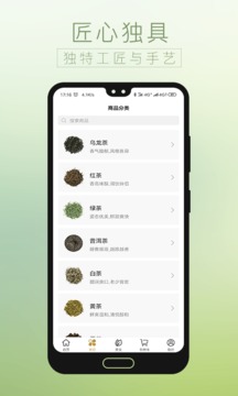 贝叶集茶叶网应用截图2