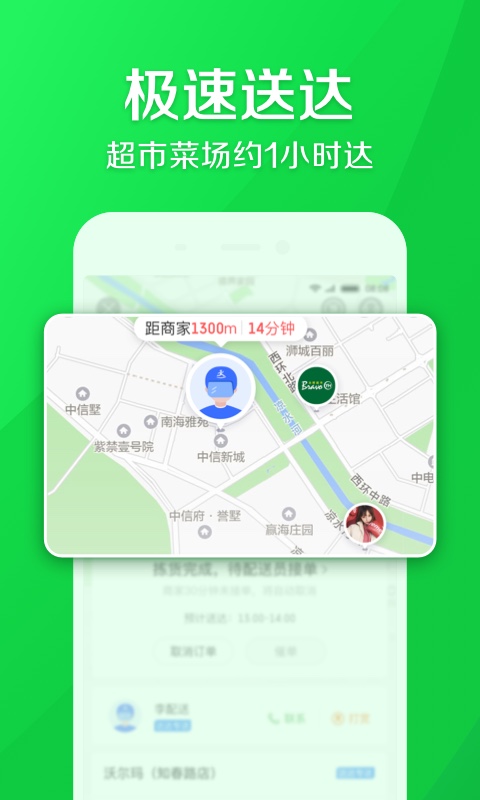 京东到家v7.5.1截图4