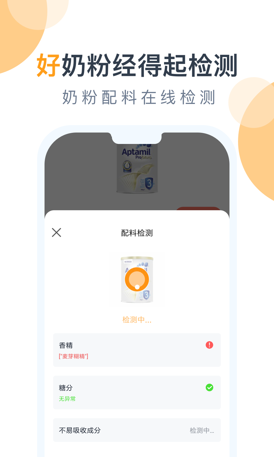 奶粉研究院截图4