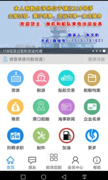 船貨通截圖