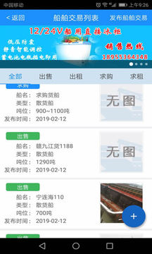 船貨通截圖