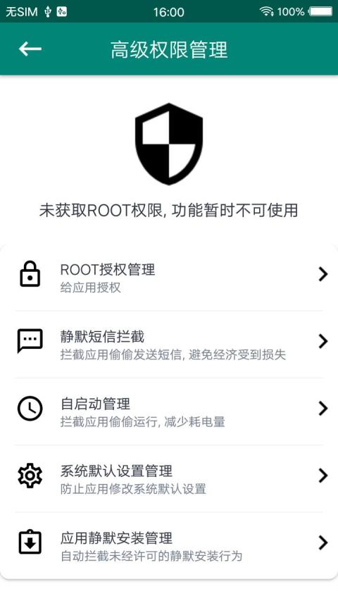 ROOT大师v888652截图3