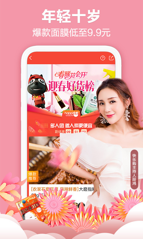 快樂購截圖預覽