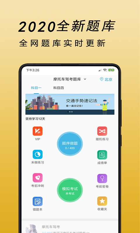 摩托車駕考題庫截圖預覽