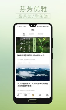 贝叶集茶叶网应用截图3