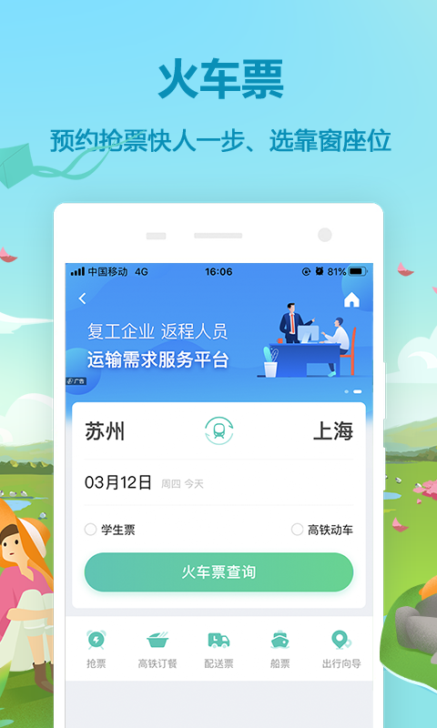 同程旅游v9.2.8截图4