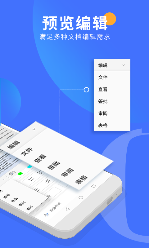 永中Ofiicev3.0.2498.1截图2