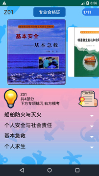 船員考試通截圖