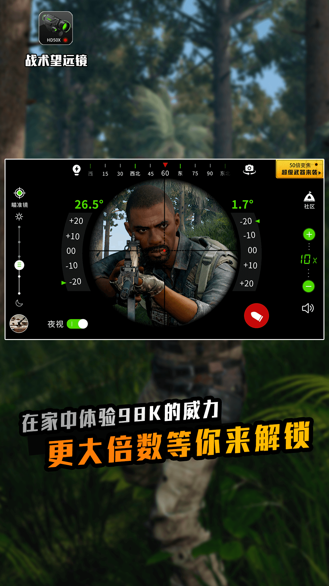 戰(zhàn)術(shù)望遠(yuǎn)鏡截圖預(yù)覽