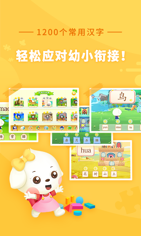 哆哆識字截圖預(yù)覽