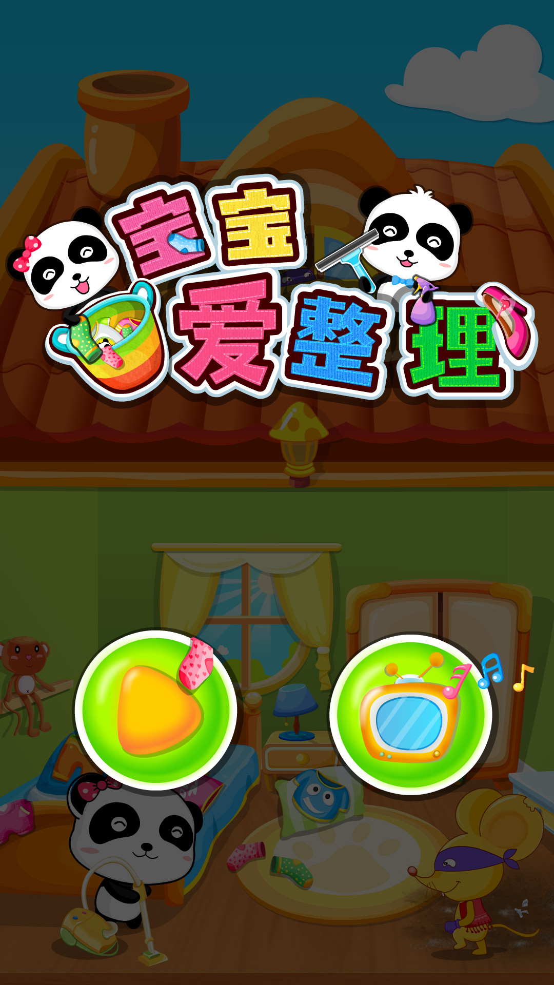 寶寶愛整理截圖預(yù)覽