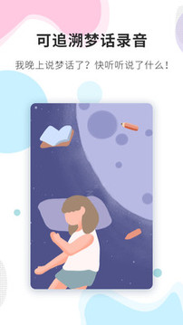 睡眠精靈截圖