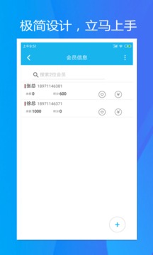 旭榮會(huì)員積分軟件截圖