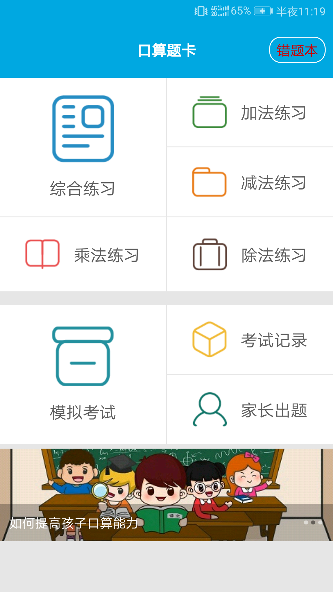 口算题卡截图1