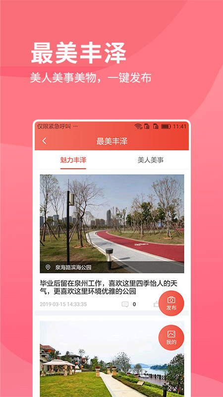 i丰泽v3.1.1截图3