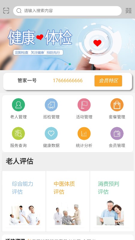 君无忧管家截图1