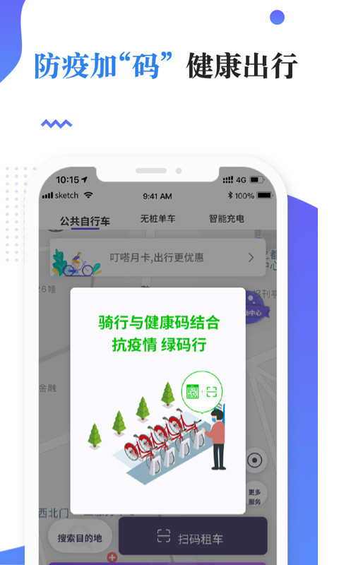 叮嗒出行截圖預(yù)覽