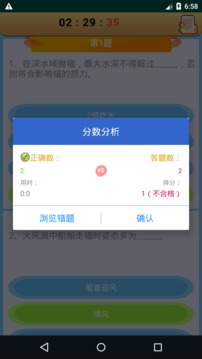 船員考試通截圖