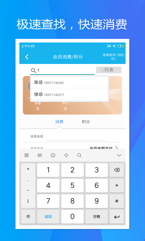 旭荣会员积分软件v1.1.1截图3