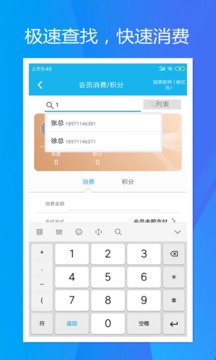 旭榮會(huì)員積分軟件截圖