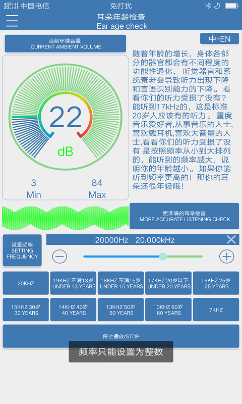 简易耳龄测试截图2