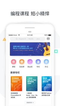 慕課網(wǎng)截圖