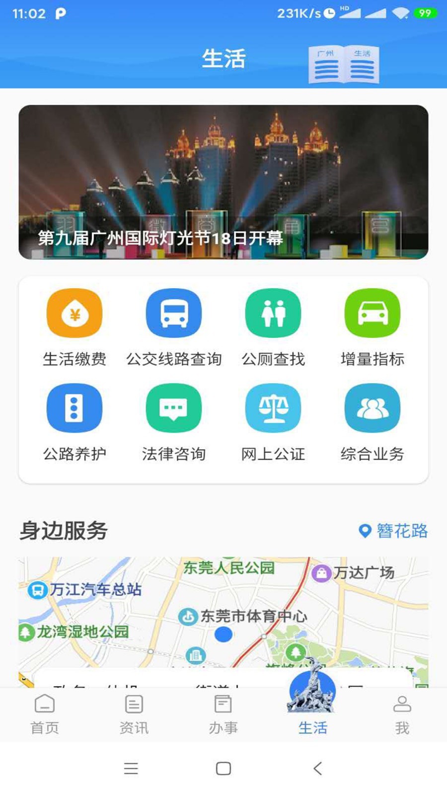 穗好办v0.0.3截图2