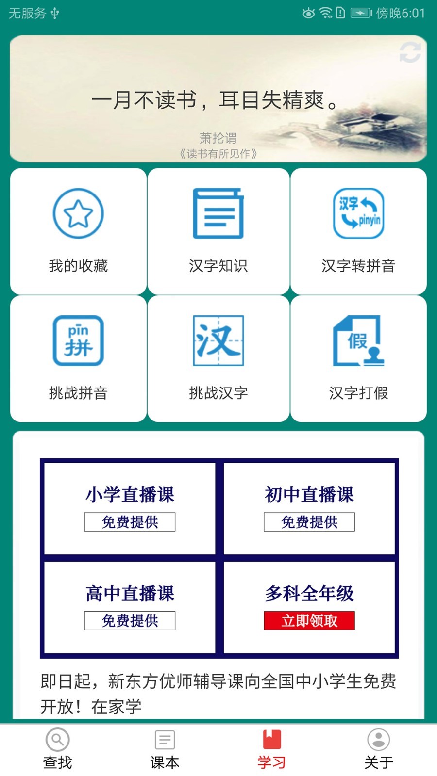 小学生字表v5.1.0截图5