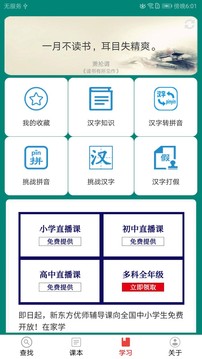 小学生字表截图