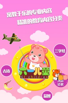 六一兒童截圖