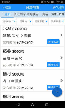 船貨通截圖