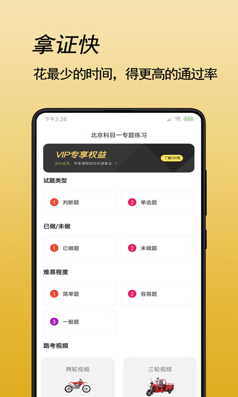 摩托車駕考題庫截圖預覽