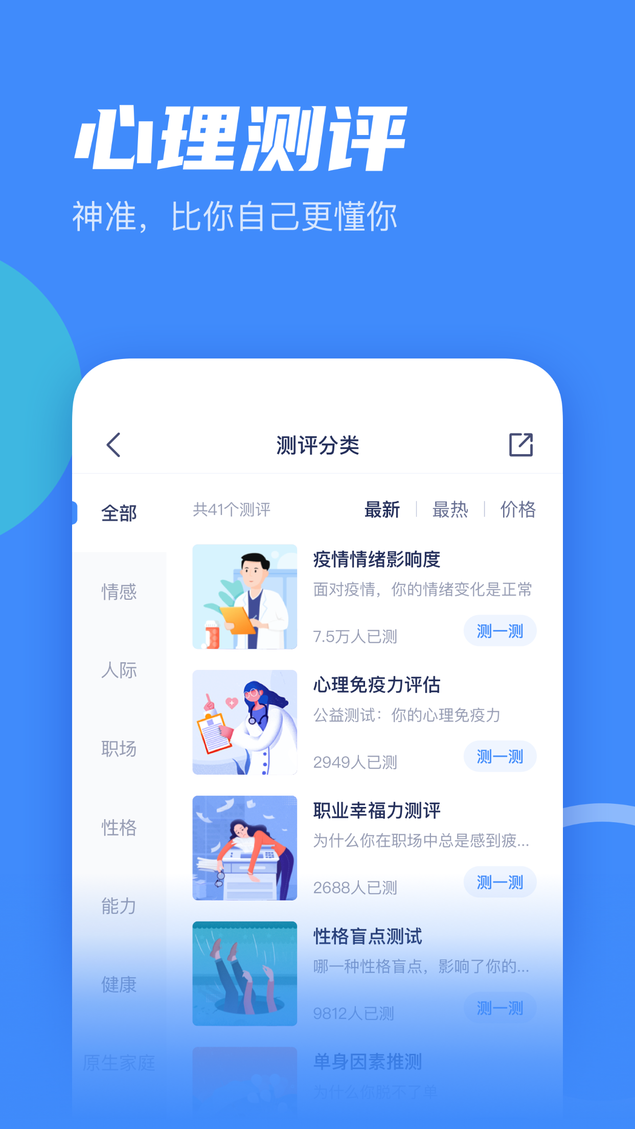 武志红心理v2.0.1截图4