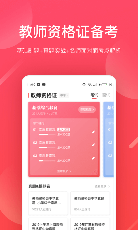 掌门好老师v4.4.0截图1