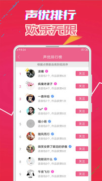 萌我变声器截图