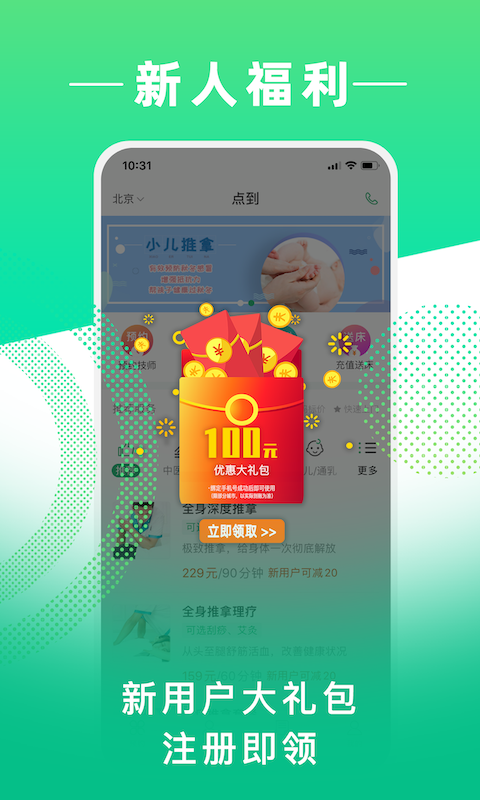 点到按摩v8.0.1截图5