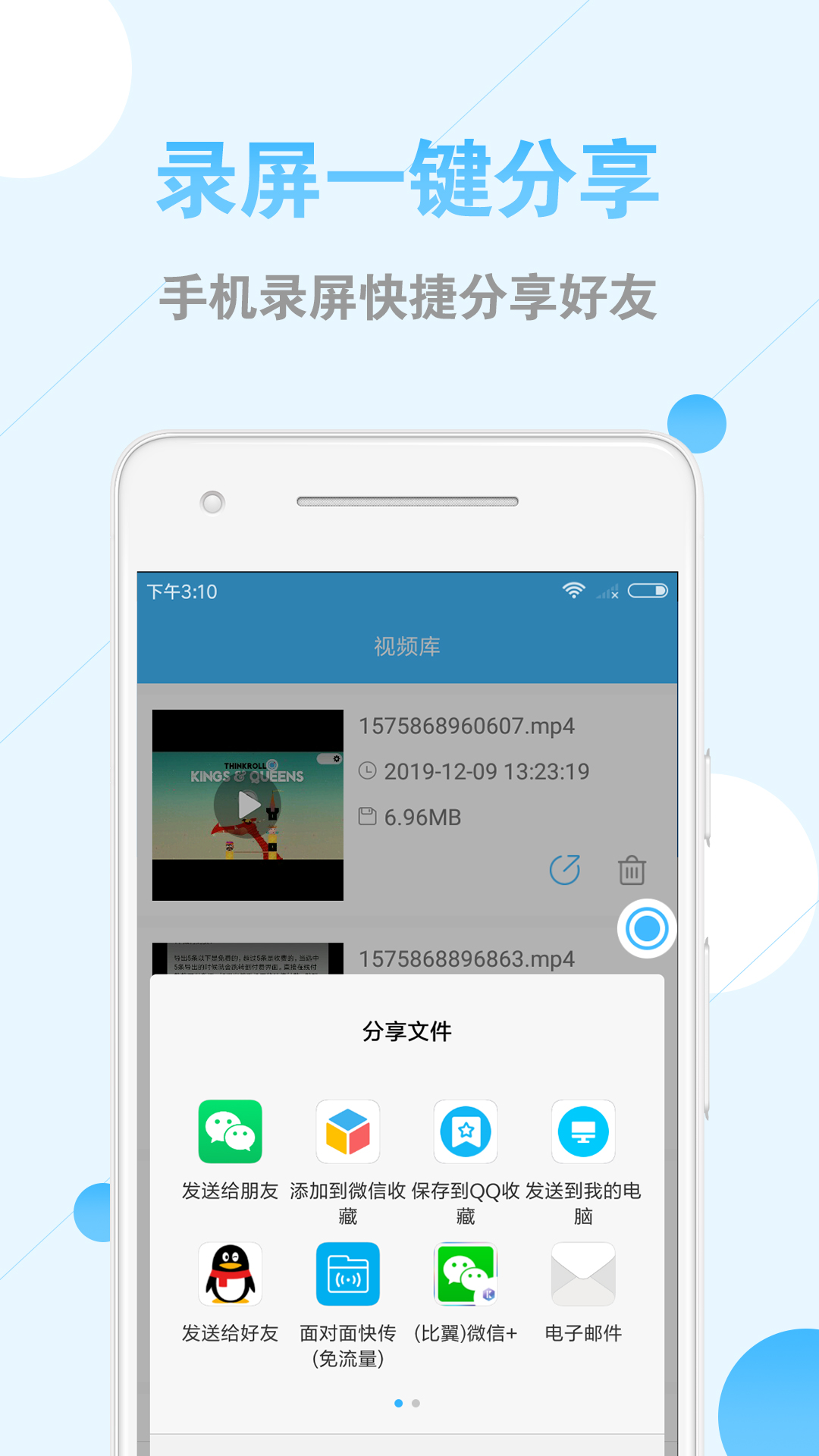 手机录屏大师v1.2.1截图5