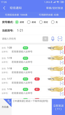 快递员小扁担v3.7.6截图1