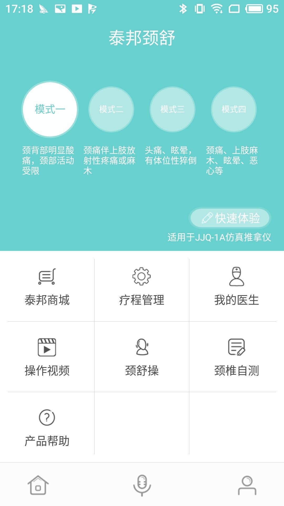 泰邦健康管家截圖預覽